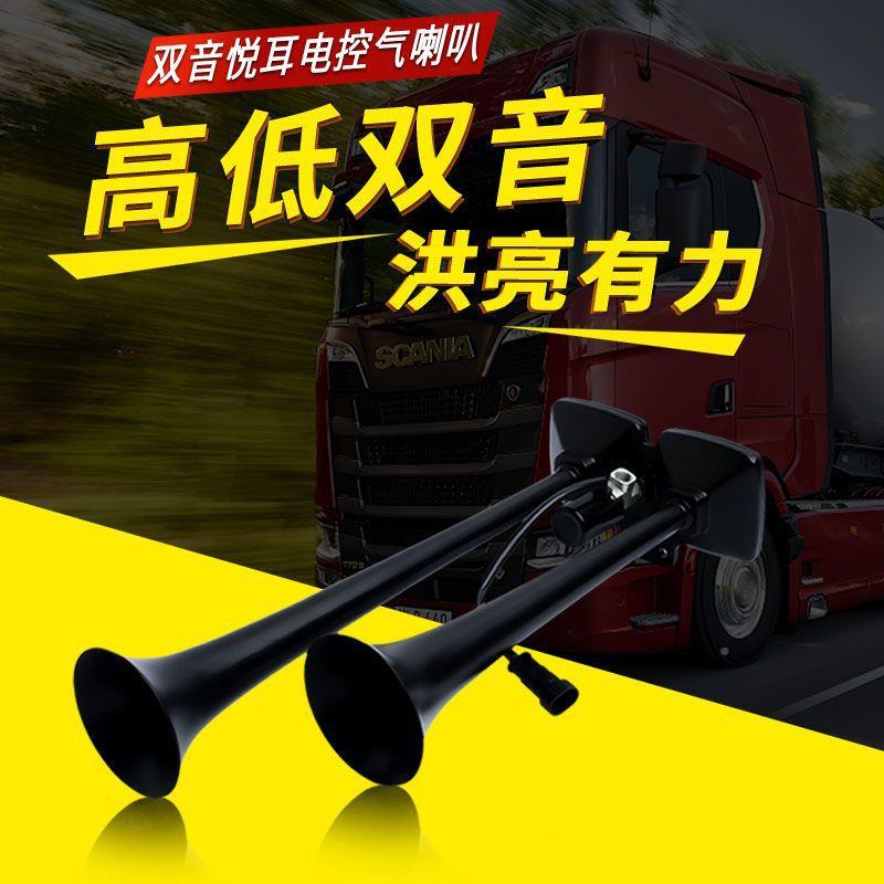 德利斯装堪哈尼OYR亚小喇响叭原厂12v24v改电控高音气喇叭大声