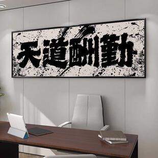 背后有靠山书法字靠画业开牌GCH匾板办公室老家有山背景挂画装饰