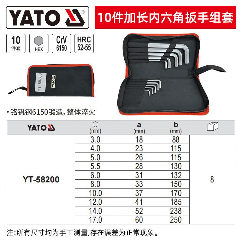 易尔（YTO）加长内角扳手组A套1拓0689件六套YT-58200