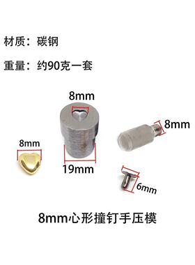 爱心撞钉手压安具装工手动扣按压模YPJ具心形铆子母钉打机磨具