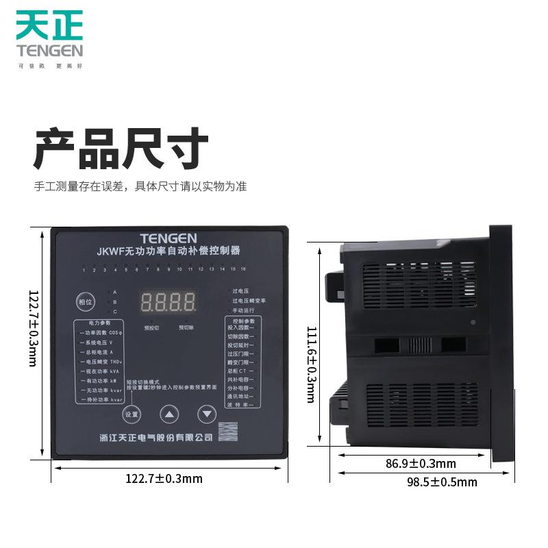 TENGE自N天正JKWF智功能控制器电容器动0无补偿共补分补型TWH22V