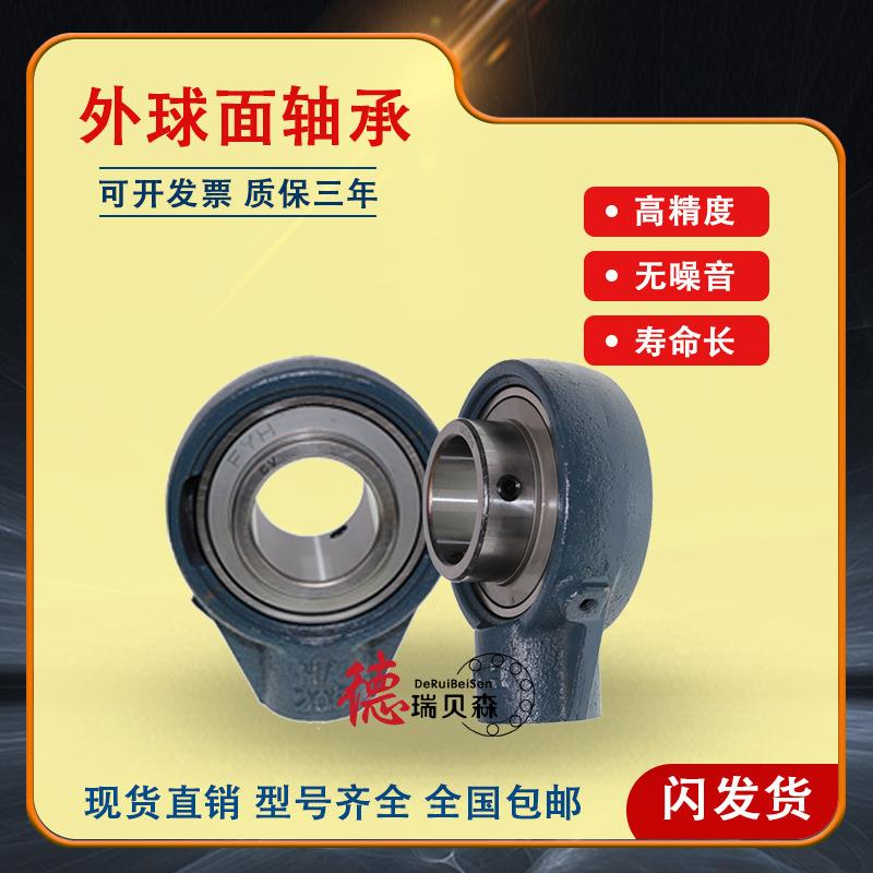 进口FYH9外球面轴承UCHA305H306307038标准303103A11312
