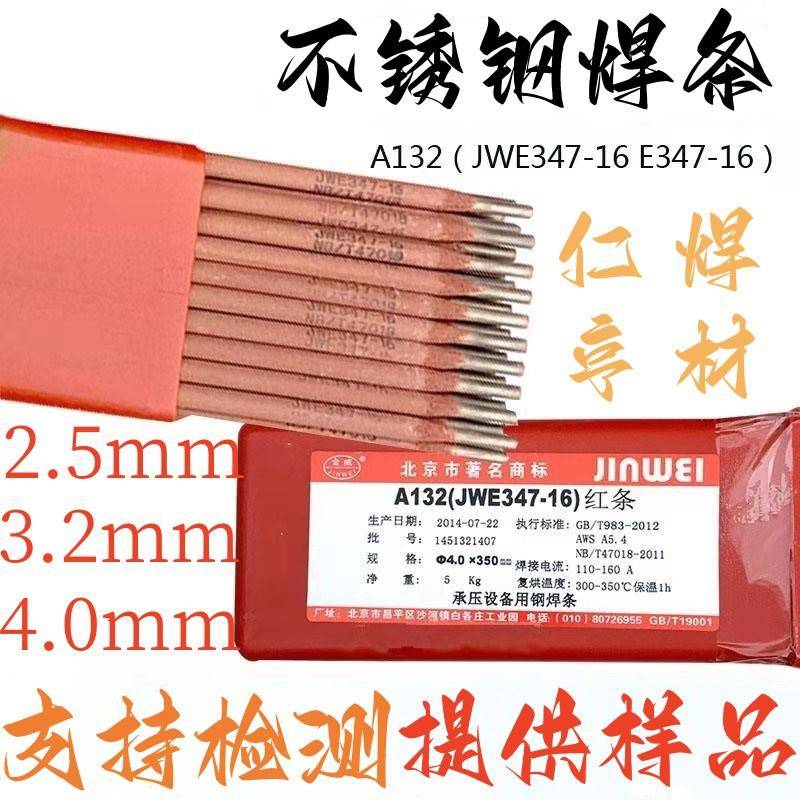 北京金威A502不锈钢焊详条条E16-ZGF25M6不锈钢电焊量大谈