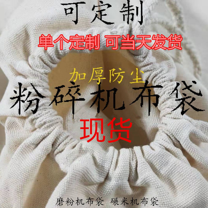 两头通打粉磨面接料定做出料口防尘袋子透气加厚帆布粉碎机布口袋,厨房/烹饪用具,漏勺/滤网勺,淘宝优惠券,粉丝福利购,淘宝优惠卷