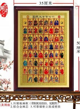 六十甲子太岁全图 60甲子太岁画像 神像坛图摆件 供奉牌位