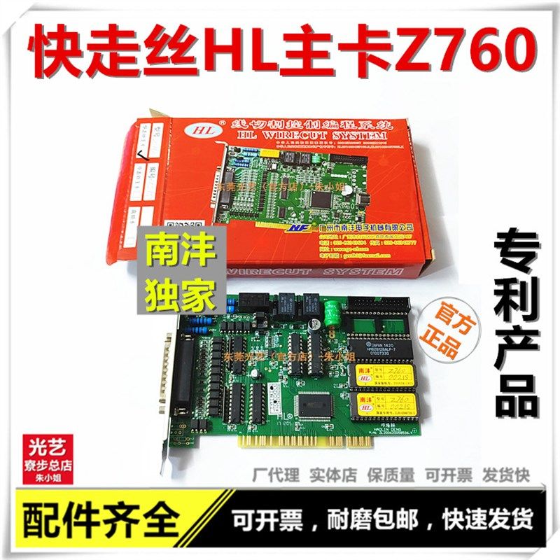 光艺线切割电脑主机快走丝中走丝HL760主卡控制卡HF卡都能用包邮