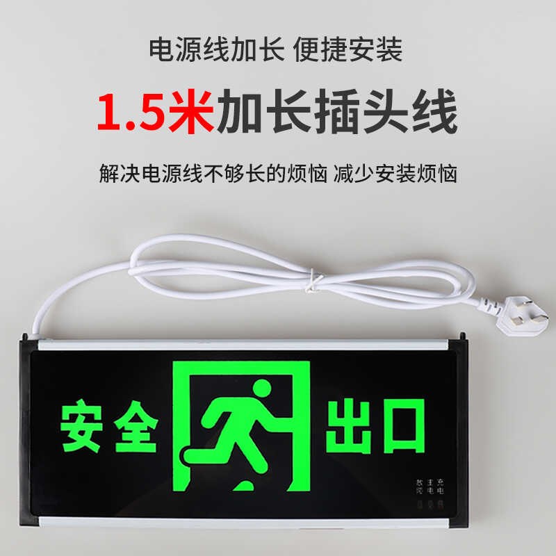 充电带插头安全出口指示牌led消防应急灯紧急楼层通道疏散标志灯