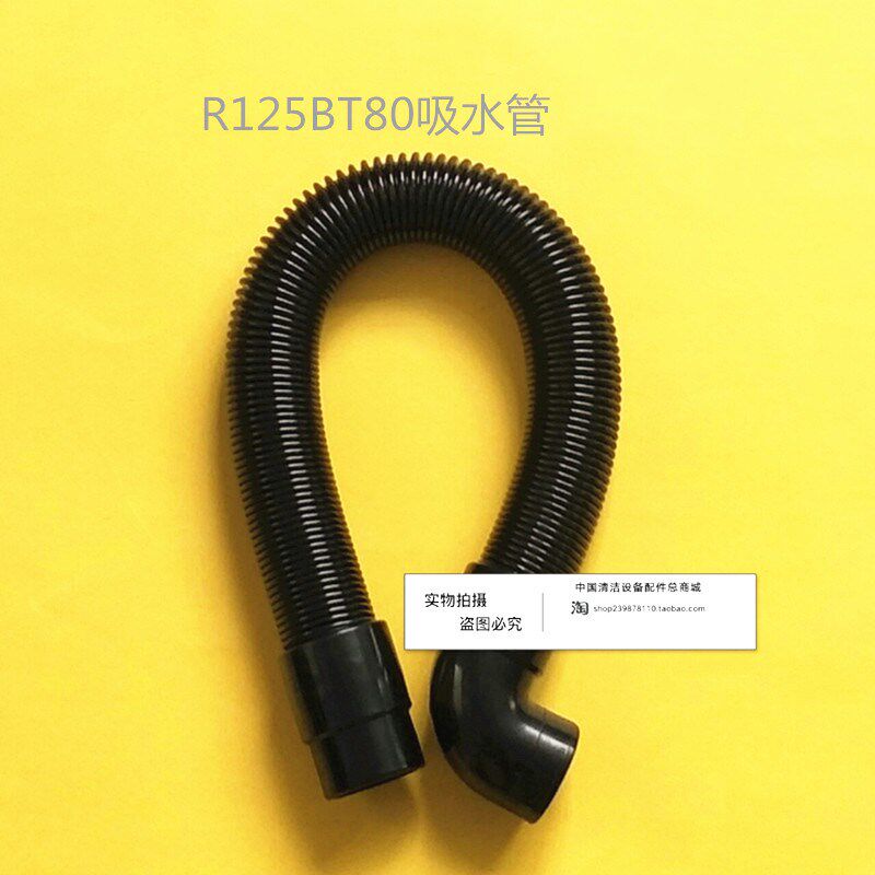 R125BT80洗地机吸水管 吸污管 进水管洗地机配件管子