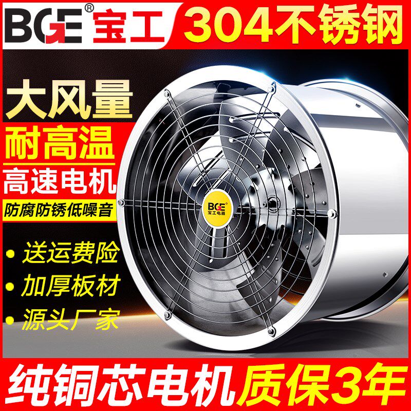 工业换气排气扇强力商用不锈钢轴流风机管道高速大功率抽风机吹风