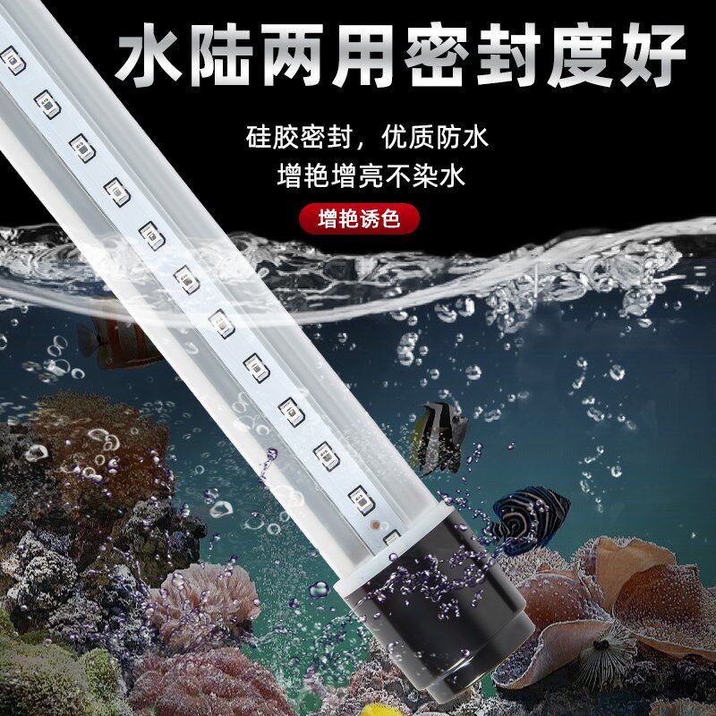 鱼缸灯增艳红龙鱼led灯照明防水鹦鹉鱼观赏灯三基增红色可潜水灯