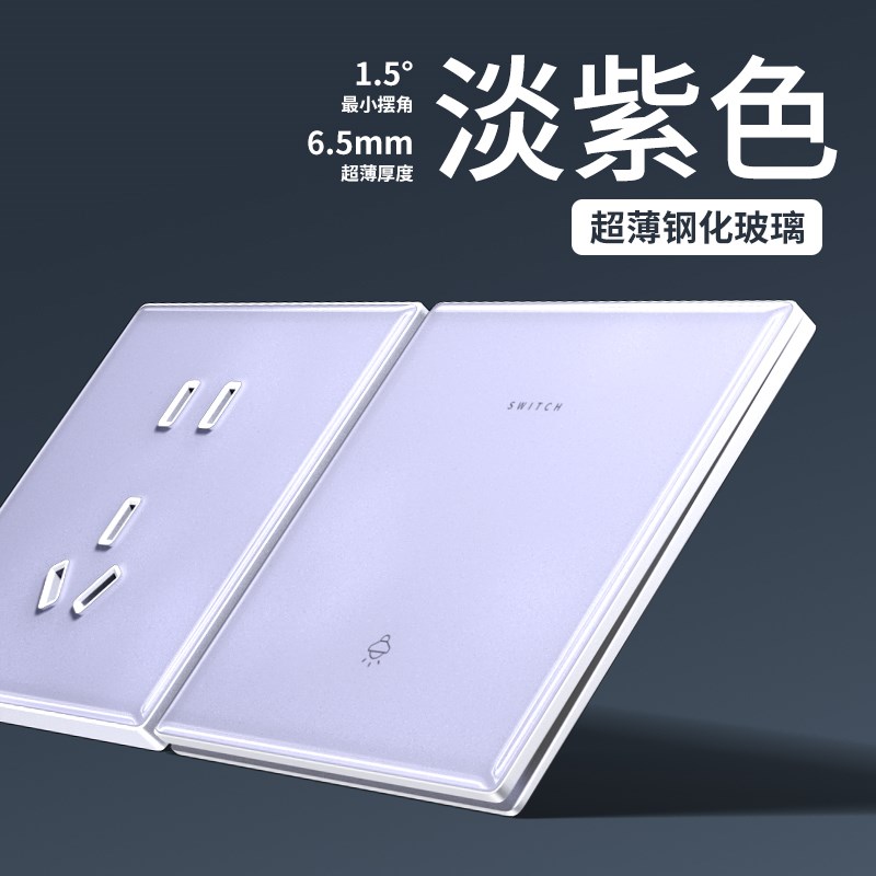 国际电工紫色超薄开关钢化玻璃86型暗装面板家用16a电源插座套餐