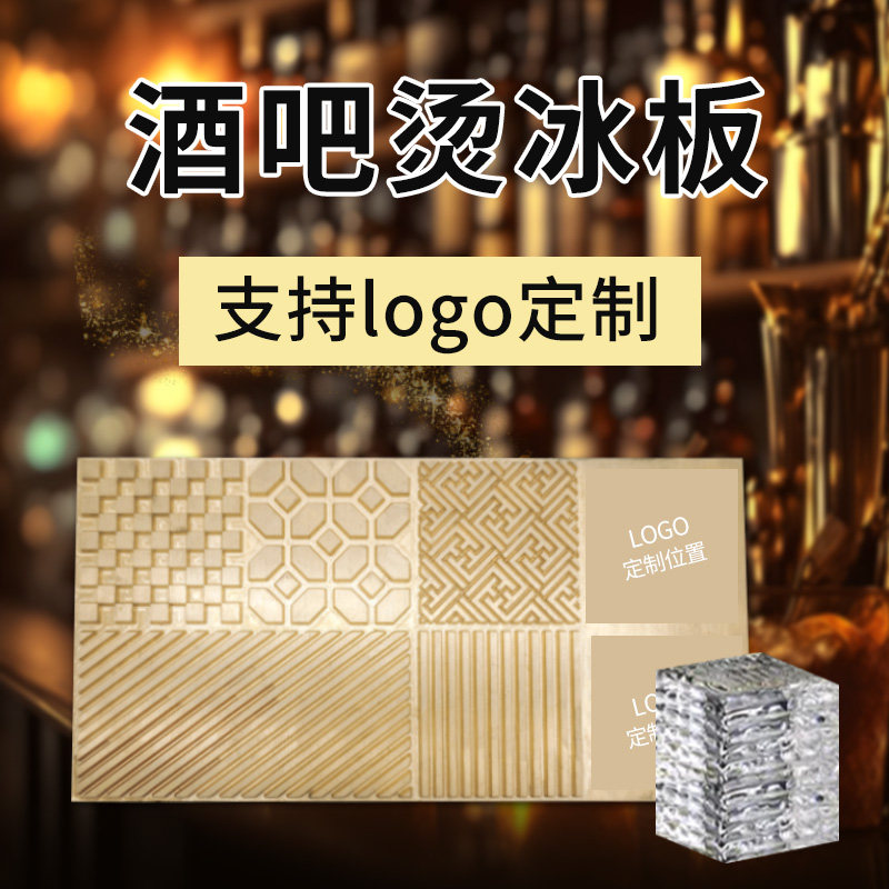酒吧冰印铜模定制压印网红冰块花纹印章图案logo标志装饰冰板模
