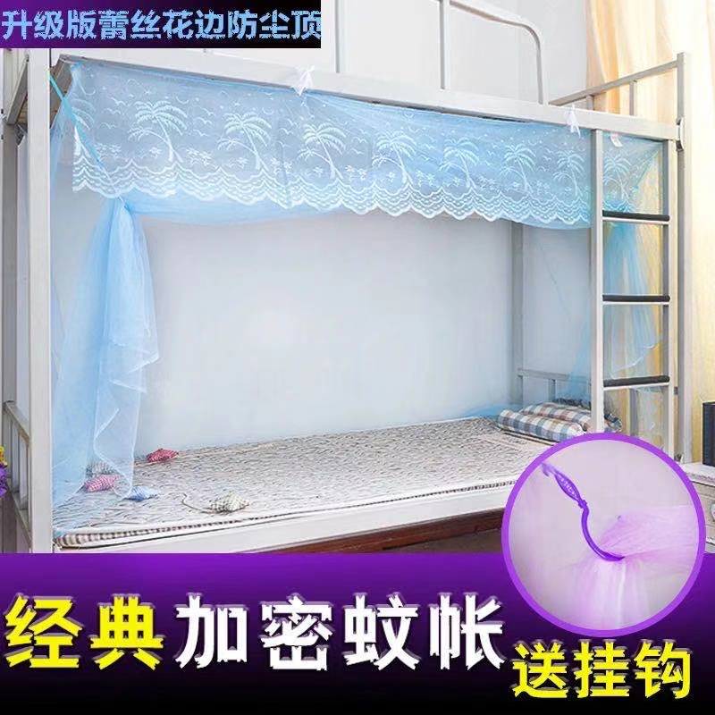 蚊帐学生宿舍上铺下铺1.0m床1.2寝室0.9单人拉链家用老式款1.5米