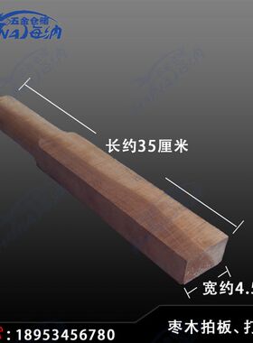 枣木拍板 木拍子 木锤 方尺 方木 风管打板 包铁皮方尺 敲打硬木