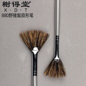榭得堂880水粉笔野猪鬃毛鱼尾扇形笔水粉颜料画用扇形笔丙烯彩绘