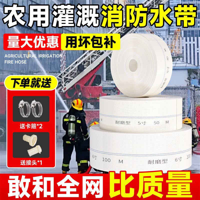 100米农用消防灌溉水带耐磨抗高压帆布编织水带软管2寸3寸4寸6寸1