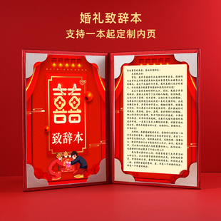 结婚宣誓证婚人致辞本父母长辈致辞词贺卡婚礼发言稿红色文件夹