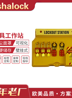 组合式锁具工作站透明防尘安全挂锁搭扣管理站箱B101B102B103