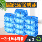 套 套防水雨天脚套一次性室内防尘家用鞋 一次性鞋 套加厚塑料室内鞋