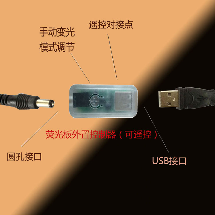 LED手写荧光板电源线发光板荧光板控制器调色器USB转换头配件套装图片
