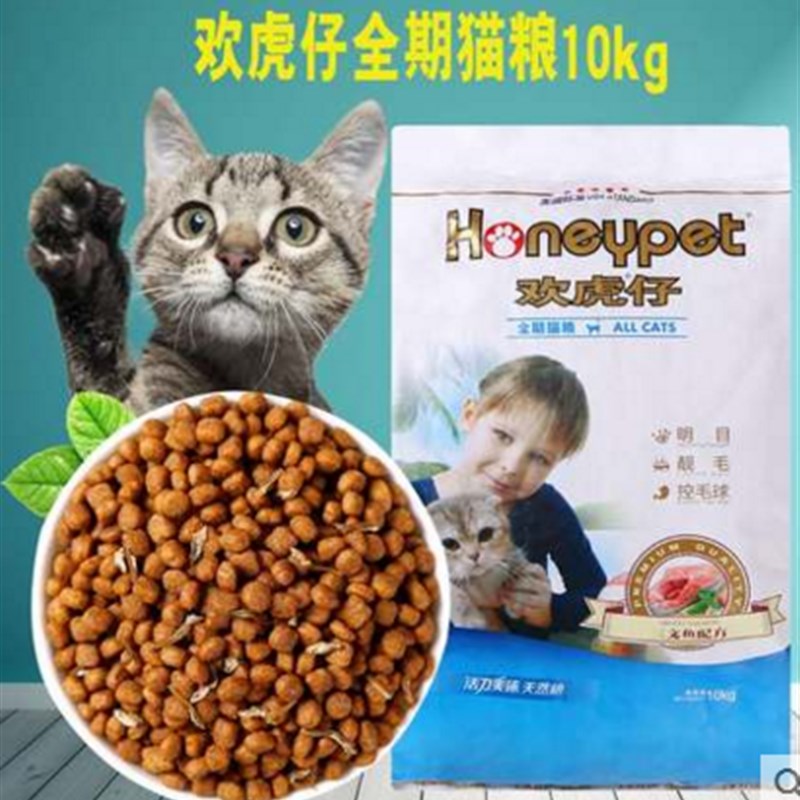 欢虎仔猫粮全猫期三文鱼猫粮成猫幼猫主粮猫咪带鱼干猫粮10公斤