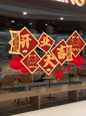 新店开业大吉商场店铺橱窗窗花玻璃门贴静电贴职场布置装饰贴纸