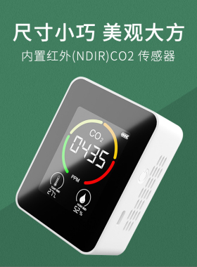 二氧化碳检测仪便携式CO2浓度空气质量探监测红外传感器家用车载