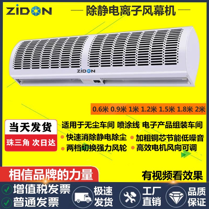 离子风幕机工作人员进出洁净室人体静电消除机车间消除灰尘风幕帘
