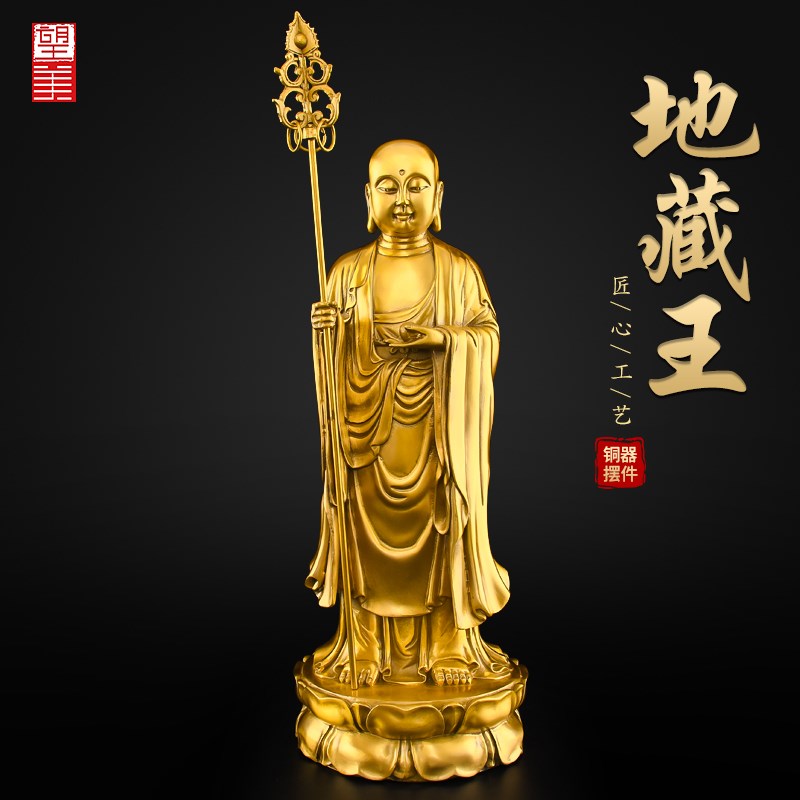 地藏王菩萨黄铜九华山地藏菩萨像雕塑佛像摆件大号站立地臧王铜像