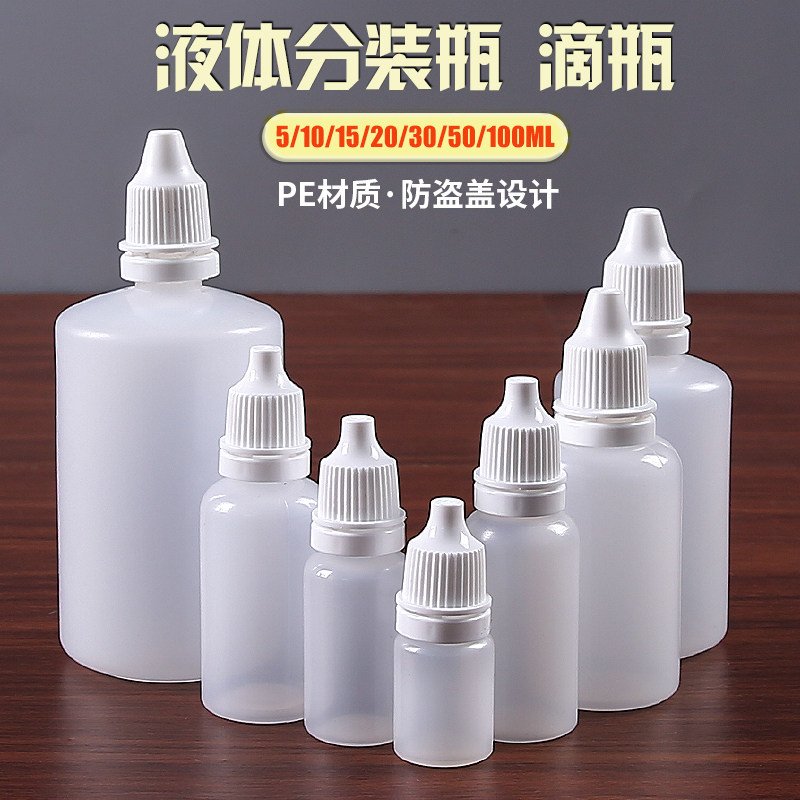 5/10/15/20/30/50/100毫升塑料小滴瓶眼药水瓶药瓶分装瓶小空瓶子,家庭/个人清洁工具,喷瓶/面霜分装瓶,淘宝优惠券,粉丝福利购,淘宝优惠卷