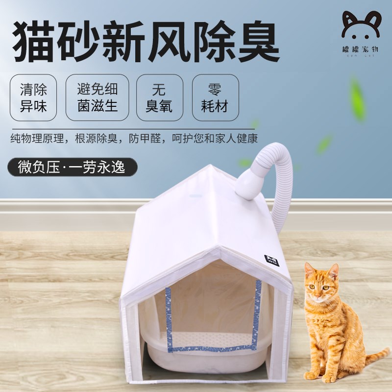 自动猫砂盆新风排气除臭珠剂伴侣消臭神器通风厕所防臭净味抽换气