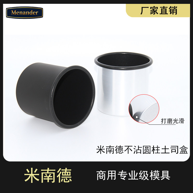 不粘摩卡爆浆面包模10cm圆柱不沾吐司4寸面包模低糖圆形烘焙模具