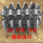 内孔40 压力角20度 河冶高速钢6542 磨前滚刀