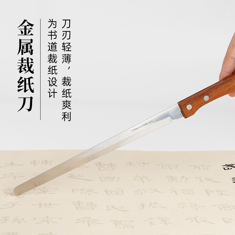 宣纸书法专用裁纸刀裁宣纸刀不留毛边割纸专用刀不锈钢尺子文房四