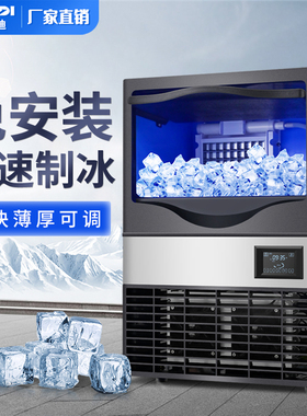 普尼迪商用制冰机130公斤大型分体式全自动方形冰粒机冰格桶装水
