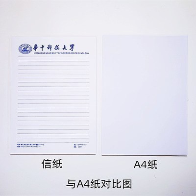 华中科技大学A4信纸可打印纸华中科大学抬头信笺草稿纸作业纸定制