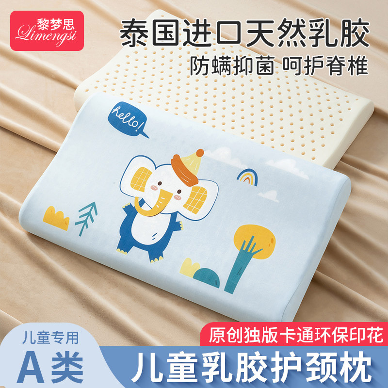 儿童枕头3岁以上宝宝乳胶枕1一6-7幼儿园专用小孩四季通用可拆洗8