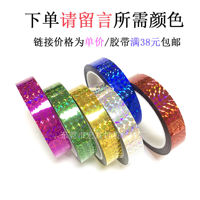 金色红色绿色彩色镭射胶带 镭射胶纸婚庆相册装饰贴纸diy花边贴条