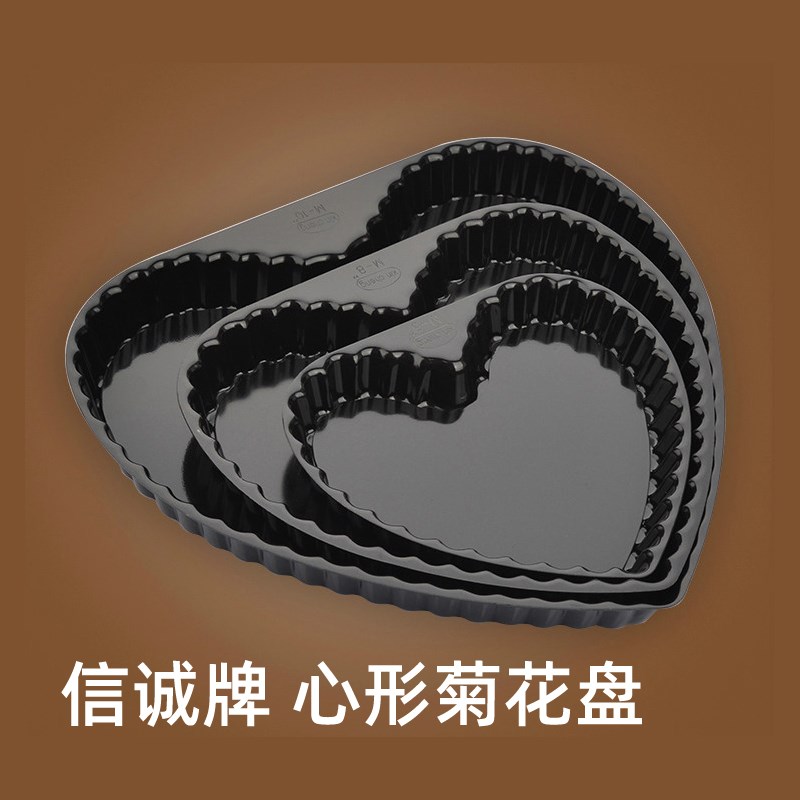 不粘心形派盘 烤盘 蛋糕模具 烤箱用 6寸 8寸 10寸 活底固底模