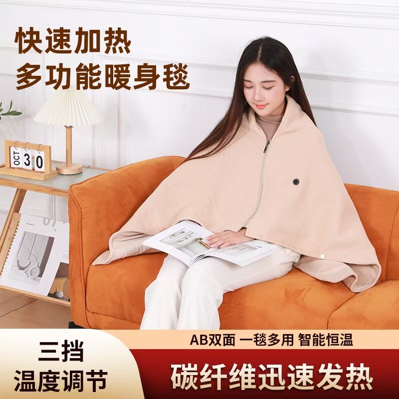 可移动魔法电热暖身毯发热披肩USB可水洗盖腿保暖家用办公室户外