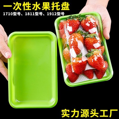 一次性草莓平底托盘长方形塑料水果生鲜包装盒加厚1912彩色托商用