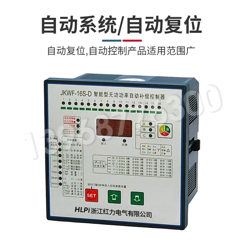 JKW5C无功补偿控制器三相电容柜智能无功功率因数自动补偿控制器