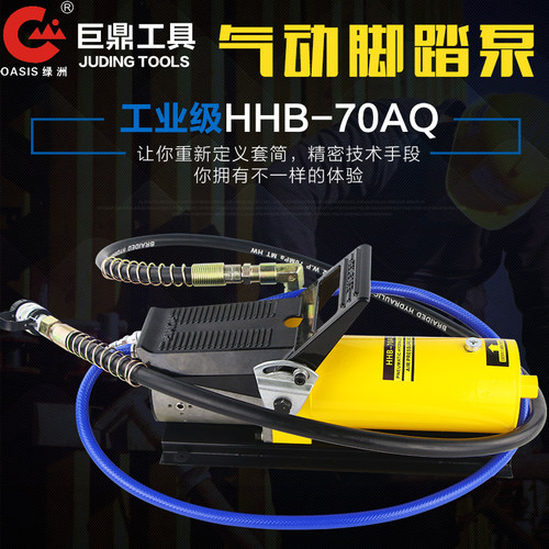 气动液压脚踏泵HHB-70AQ 气动脚踏泵 汽车大梁校正仪配件板金修复
