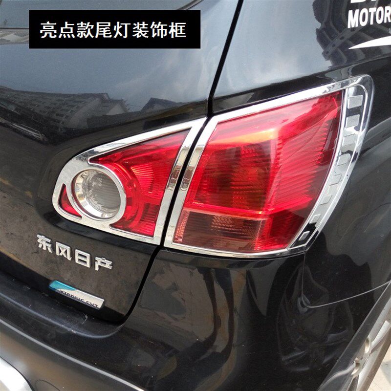 适用于08-15款逍客大灯罩尾灯罩尼桑逍客改装前大灯框后尾灯亮条