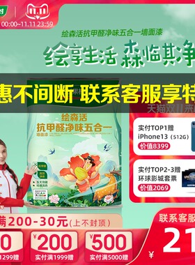 T三棵树乳胶漆抗甲醛五合一白色室内家用墙面漆内墙漆油漆涂料漆