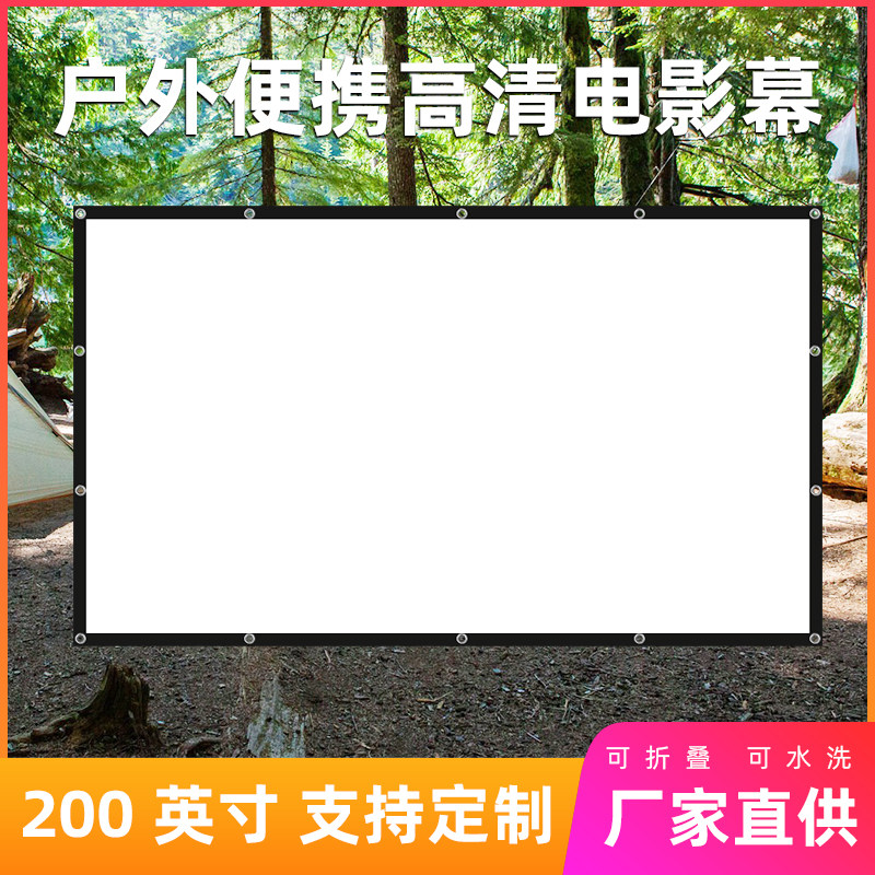 投影幕布电影幕180寸200寸流动露天电影皮影戏可折叠软幕户外幕布,影音电器,幕布,淘宝优惠券,粉丝福利购,淘宝优惠卷