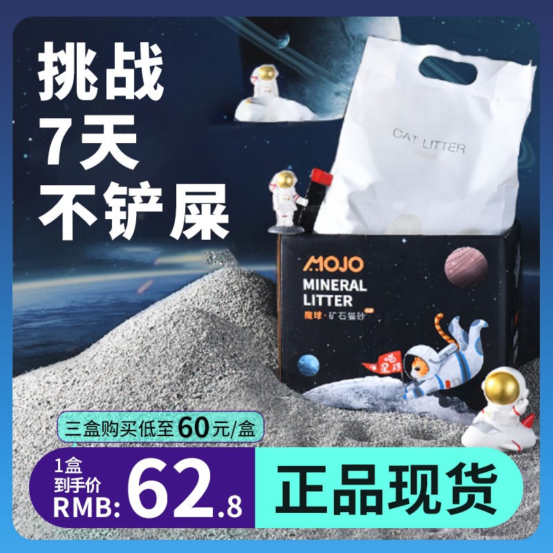 魔球矿石猫砂混合除臭抗菌无尘小颗粒铂钻盒装猫砂膨润土钠基矿沙