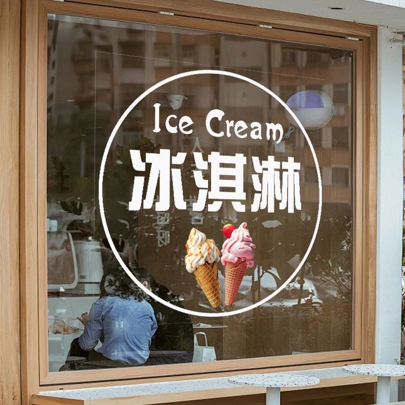 奶茶店玻璃门贴纸橱窗海报装饰夏日网红咖啡冰淇淋甜品饮品冷饮贴