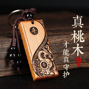 桃木挂件钥匙扣2024年新款 身汽车小配件随身挂饰品 老桃木女士男士
