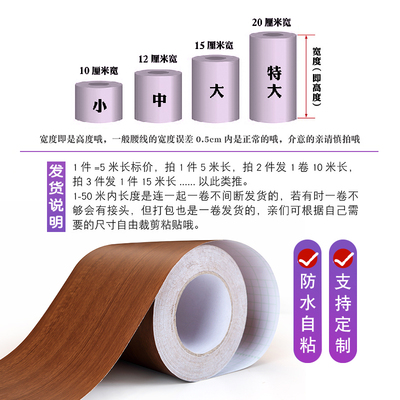 木纹自粘防水踢脚线门框包边衣橱腰线波导线客厅窗台地脚装饰贴纸
